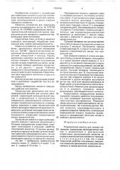 Перегрузочная емкость для сыпучих материалов (патент 1759748)