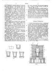 Способ изготовления втулок с фланцами и ступицами (патент 607635)