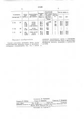 Способ получения цинкового хрома (патент 372240)