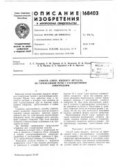 Способ слива жидкого металла гарнисажной печи с расходуемыми электродамииз (патент 168403)