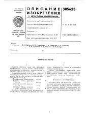 Регулятор пены (патент 385625)