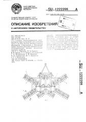 Почвообрабатывающее орудие (патент 1222208)