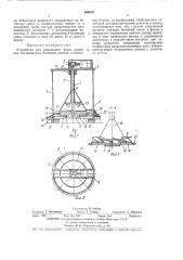 Устройство для заполнения форм (патент 408810)