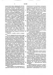 Способ кислотной обработки пласта (патент 1661383)