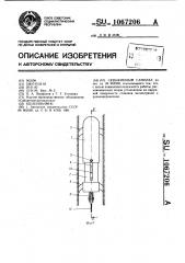 Скважинный самолаз (патент 1067206)