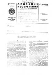 Устройство для гибки краев листовой заготовки на угол 180 (патент 700244)