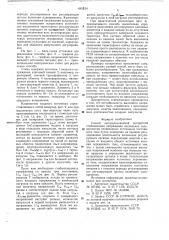 Способ централизованной дискретной стабилизации напряжения (патент 661524)