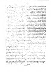 Устройство для фиксации деталей (патент 1732025)