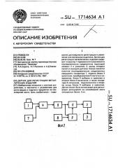 Датчик для регистрации металлических изделий (патент 1714634)