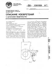 Культиватор для обработки междурядий овощных культур (патент 1501938)