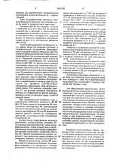 Способ управления инвертором (патент 1661936)