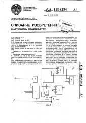 Управляемый делитель частоты (патент 1238234)