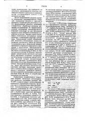 Способ получения катионов (патент 1781233)