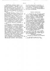 Устройство для нанесения покрытия на стенки изложниц (патент 685415)