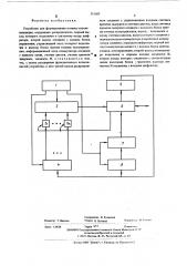 Устройство для формирования команд телесигнализации (патент 551685)