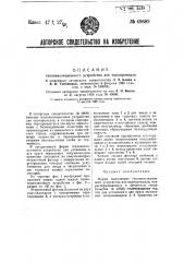 Теплоизоляционное устройство для паропроводов (патент 49682)