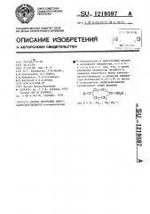 Способ получения олигокапролактондиолов (патент 1219597)