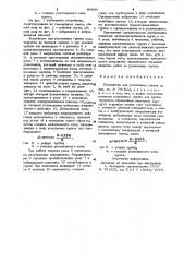 Устройство для уплотнения грунта (патент 949034)