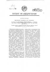 Разъемное соединение для планшеток (патент 8328)