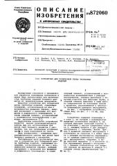 Устройство для поперечной резки трубчатых изделий (патент 872060)