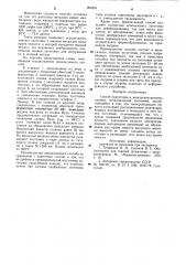 Способ подготовки к электроконтактному нагреву металлической заготовки (патент 904853)
