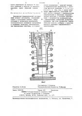 Фрикционно-гидравлический поглощающий аппарат автосцепки (патент 1315352)