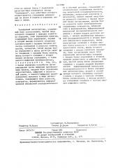Телефонный автоответчик (патент 1411998)