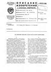Приемник сигналов трехкратной фазовой манипуляции (патент 632100)