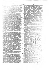 Автооператор для вычерчивания плоских кривых (патент 1733271)