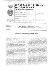 Система уплотнения вала турбомашины (патент 386146)