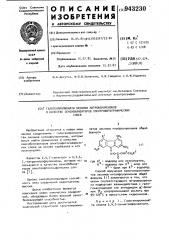 Галогенпропионаты оксимов нитро-флуоренонов в качестве сенсибилизаторов электрофотографических слоев (патент 943230)