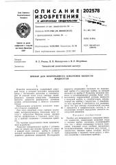 Прибор для непрерывного измерения вязкостижидкостей (патент 202578)