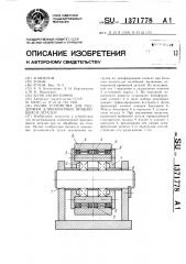 Ролик устройства для поддержки длинномерных вращающихся деталей (патент 1371778)