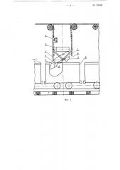 Устройство для автоматической загрузки кусковым сыпучим материалом вагонеток и т.п. емкостей (патент 115469)