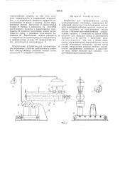 Устройство для протравливания семян (патент 494141)