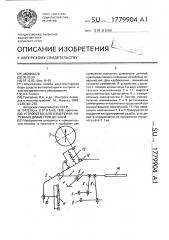 Устройство для измерения наружных диаметров деталей (патент 1779904)