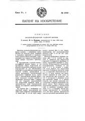 Месильно-формующая торфяная машина (патент 12786)