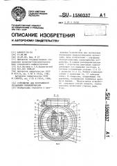 Устройство для программного управления пневмоприводом (патент 1580337)