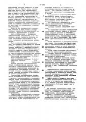 Моющая композиция для обработки стеклянной поверхности (патент 857255)