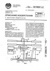 Вертолет (патент 1819809)