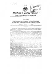 Копировальная головка к электроследящим устройствам копировально-фрезерных станков (патент 87492)