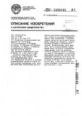 Полимербетонная смесь (патент 1350145)