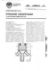 Модулятор поляризации (патент 1298812)