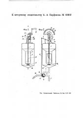 Прибор для отпуска в измеренных количествах пенящихся жидкостей (патент 49902)