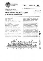 Механизированная поточная линия для сварки (патент 1542756)