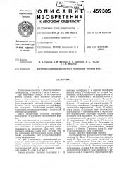Кокиль (патент 459305)