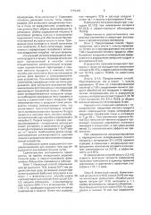 Способ обогащения руд (патент 1779409)