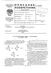 Способ получения 4-имино1,3-диазабицикло-(3,1,0)гексан-2она (патент 604482)