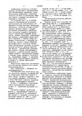 Экстремальный регулятор (патент 1012202)
