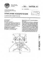 Загрузочное устройство доменной печи (патент 1647026)